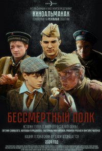Bessmertnyy polk