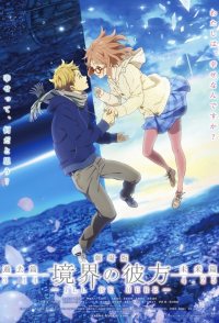 Beyond the Boundary -I'LL BE HERE- Past