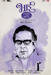 Bhai - Vyakti Ki Valli