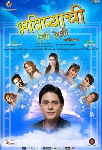 Bhavishyachi Aishi Taishi: The Prediction
