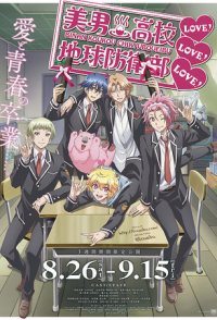 Binan koukou chikyuu boueibu Love! Love! Love!