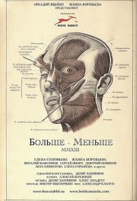 Bolshe - Menshe