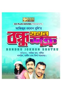 Bondhu Jokhon Shotru