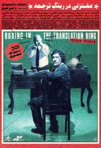 Boxing in the Translation Ring