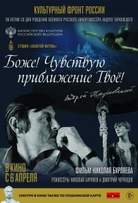 Bozhe! Chuvstvuyu priblizheniye tvoyo!