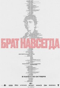Brat navsegda