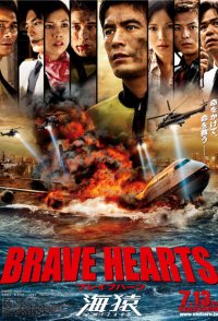 Brave Hearts: Umizaru