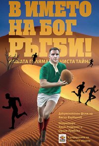 Bulgarian Rugby Gods