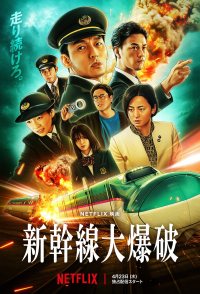 Bullet Train Explosion