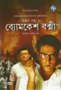 Byomkesh Bakshi