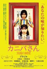 Caniba-san: Itan no Jun'ai