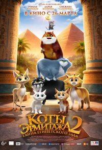 Cats in the Museum: Treasures of Egypt