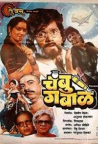 Chambu Gabale