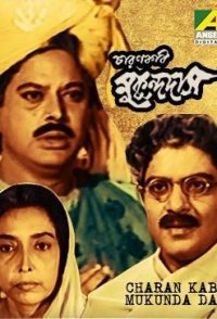 Charan Kavi Mukundadas
