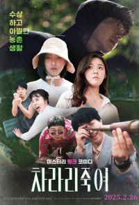 Charari Jukyeo