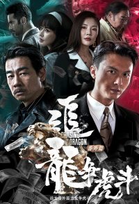 Chasing the Dragon 2