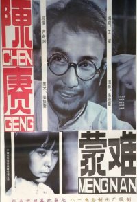 Chen Geng meng nan
