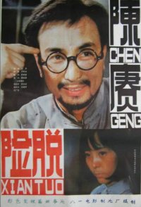 Chen Geng tuo xian