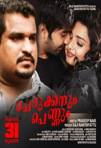 Cherukkanum Pennum