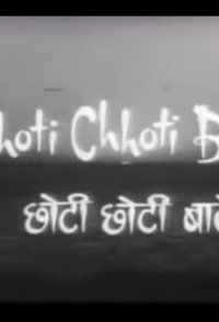 Chhoti Chhoti Baatein