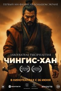 Chingis-Khan