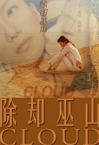 Chu que wu shan