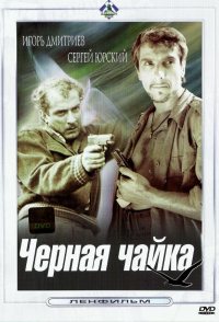 Chyornaya chayka