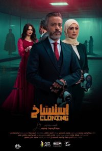Cloning