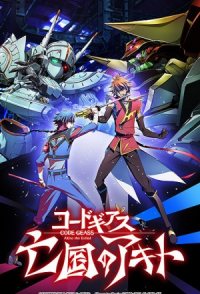 Code Geass: Akito the Exiled 4 - From the Memories of Hatred