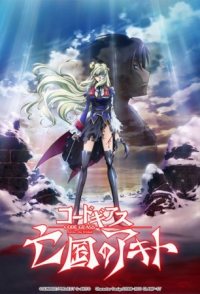 Code Geass: Akito the Exiled Final - To Beloved Ones