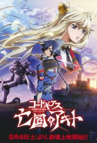 Code Geass: Akito the Exiled - The Wyvern Arrives