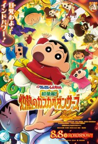 Crayon Shin-chan the Movie: Super Hot! The Spicy Kasukabe Dan...