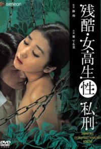 Cruel High School Girl: Sex Lynch