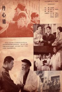 Dan xin pu
