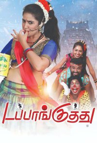 Dappankuthu