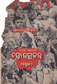 Dashyu Ratnakar
