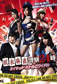Datsuimajan Keisatsu24ji Naked Battle Royal