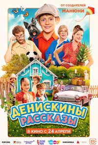 Deniskiny rasskazy