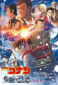 Detective Conan: One-Eyed Flashback