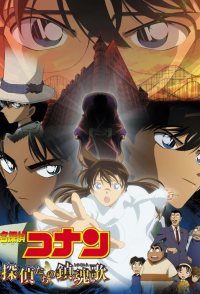 Detective Conan: The Private Eyes' Requiem
