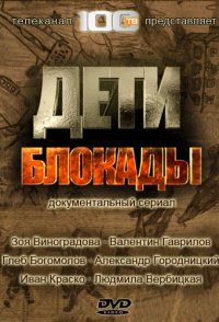 Deti Blokady