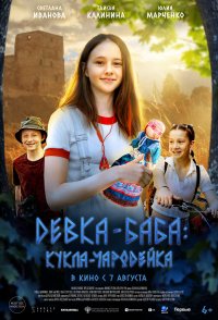 Devka-baba: Kukla-charodeyka