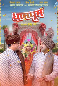 Dham Dhoom