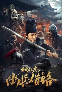 Di Renjie Secret Soldier Borrows the Road