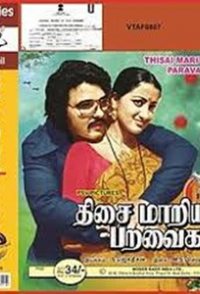 Disai Mariya Paravaigal