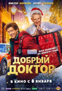 Dobryy doktor
