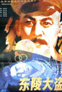 Dong ling da dao
