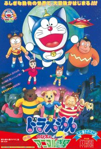 Doraemon: Nobita and the Animal Planet