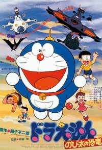 Doraemon: Nobita's Dinosaur