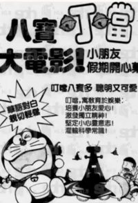 Doraemon: Robot War